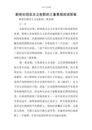 新世纪现实主义电影的三重景观阅读答案