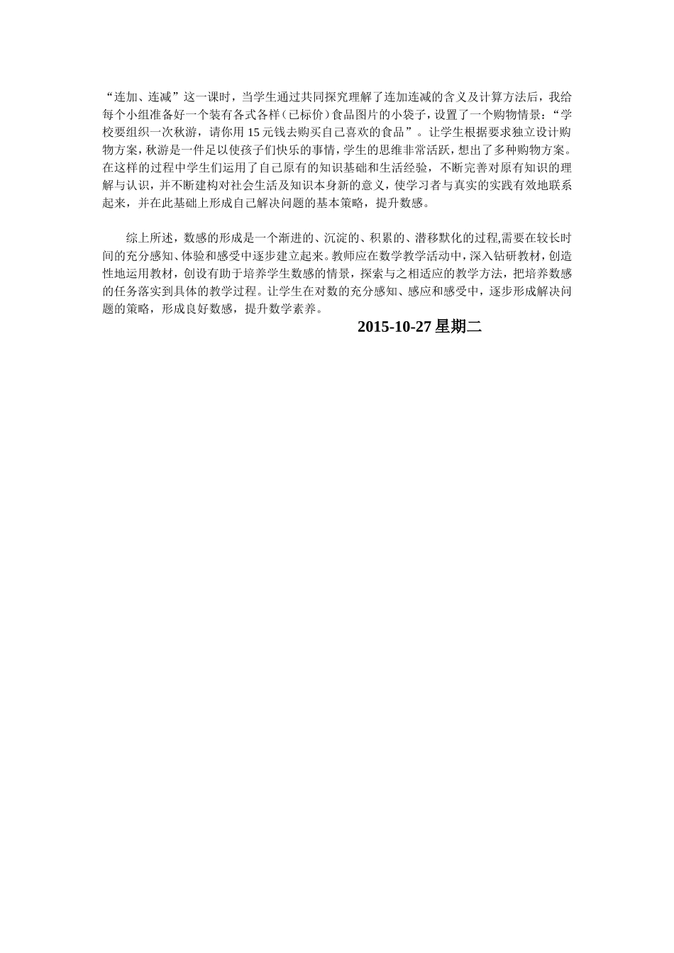 浅谈如何培养学生的数感_第3页