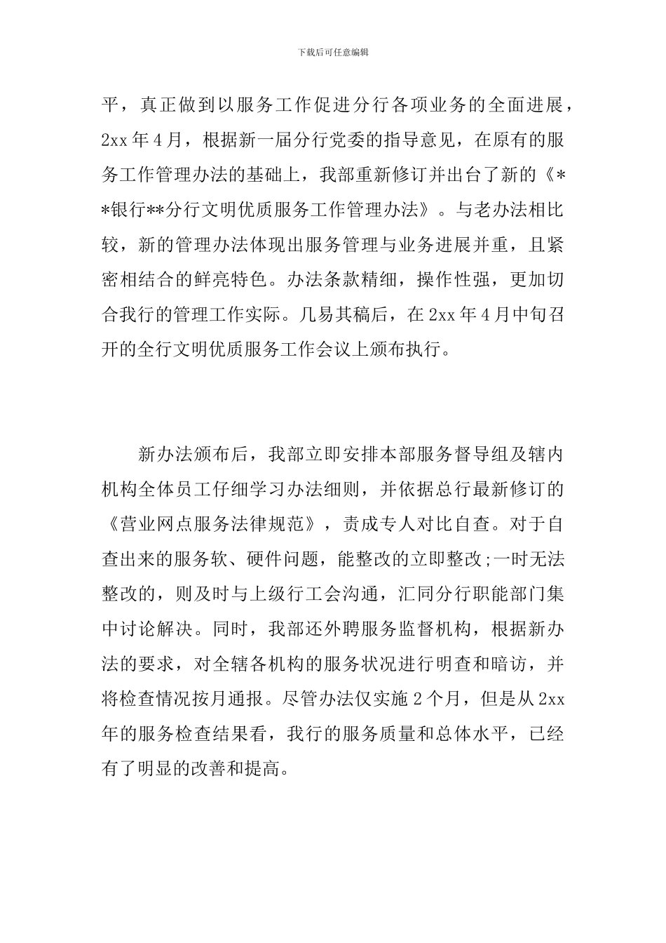 银行营业部年度工作个人总结_第2页