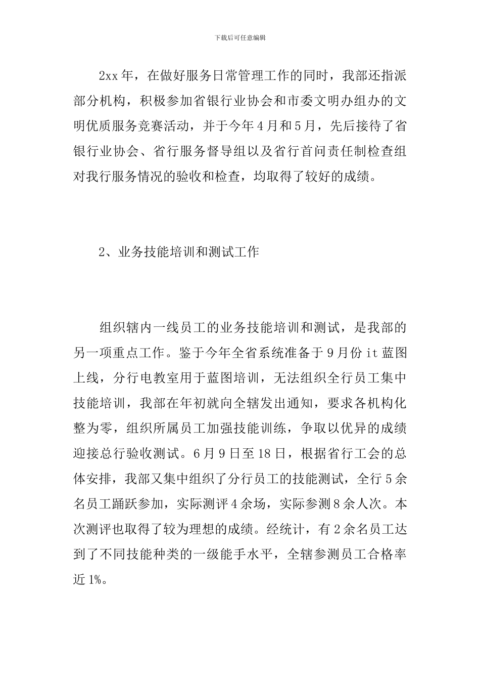 银行营业部年度工作个人总结_第3页