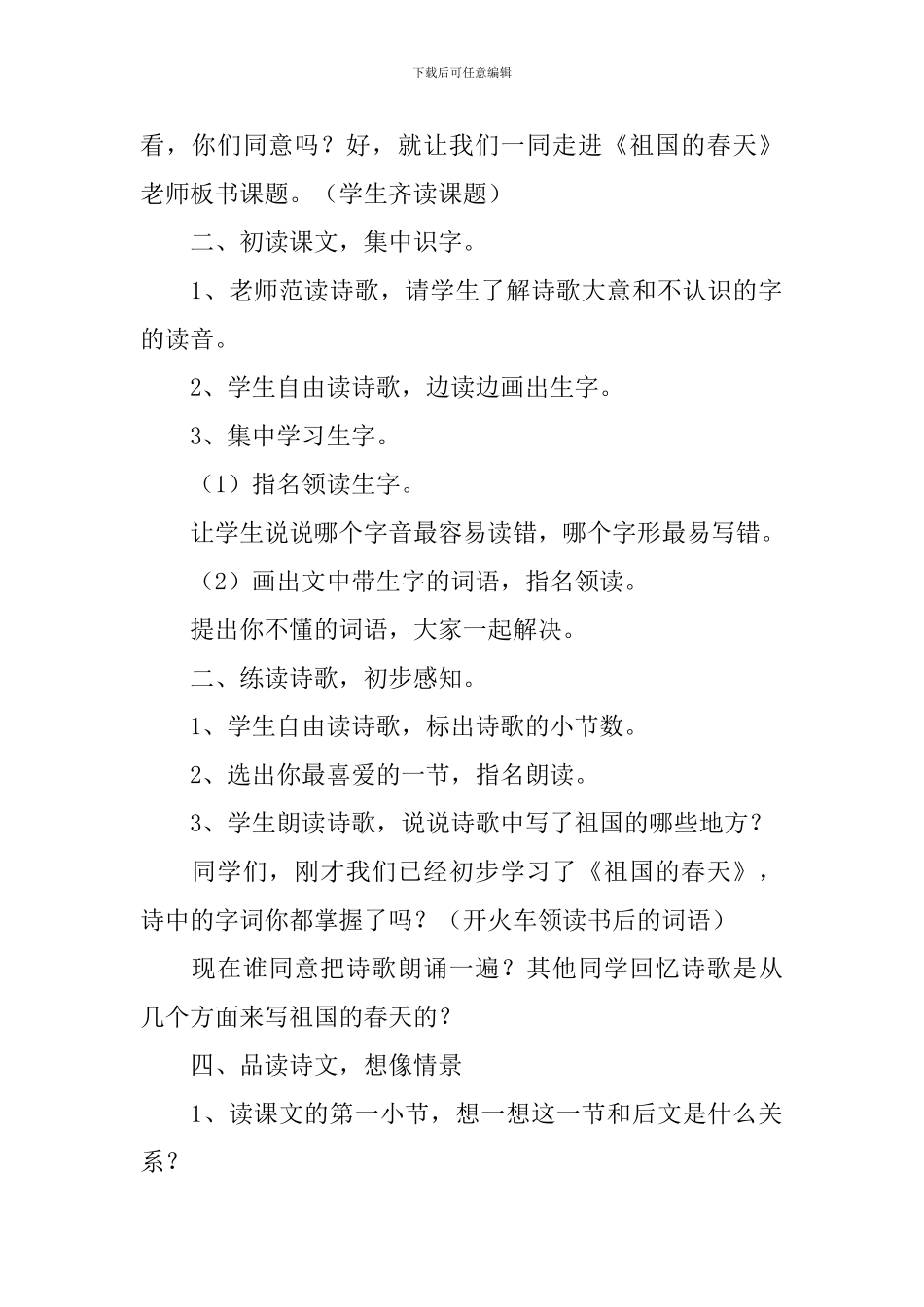 小学三年级语文《祖国的春天》教案_第2页