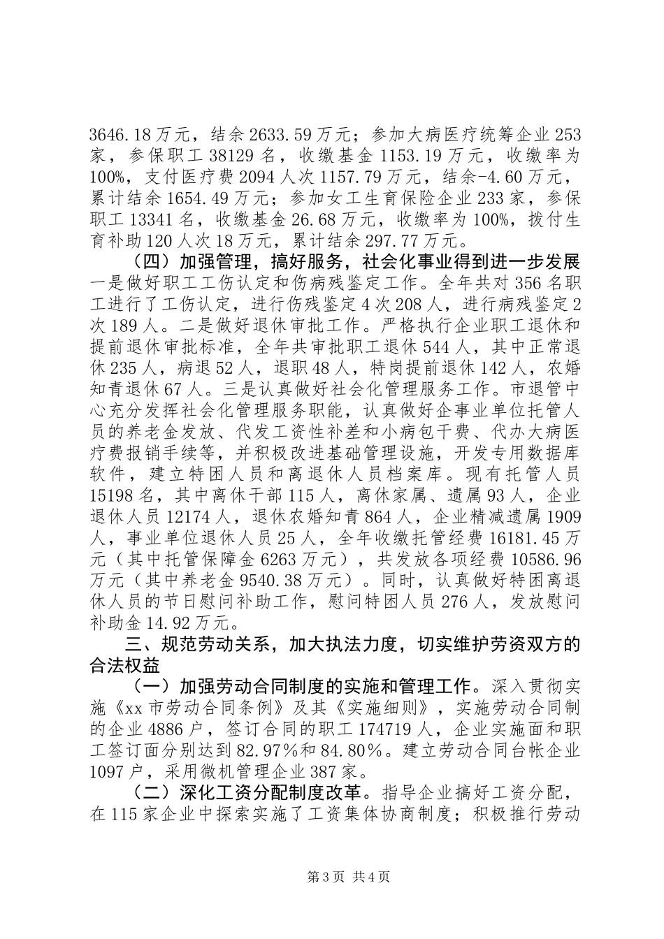 人事劳动和社会保障局年度工作总结_第3页