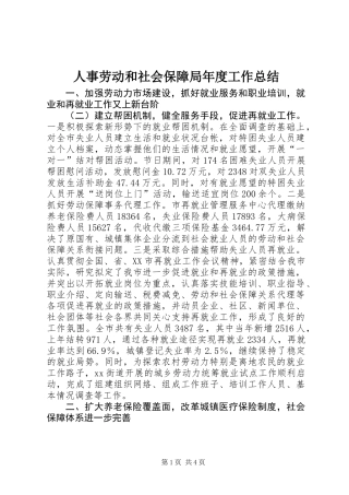 人事劳动和社会保障局年度工作总结