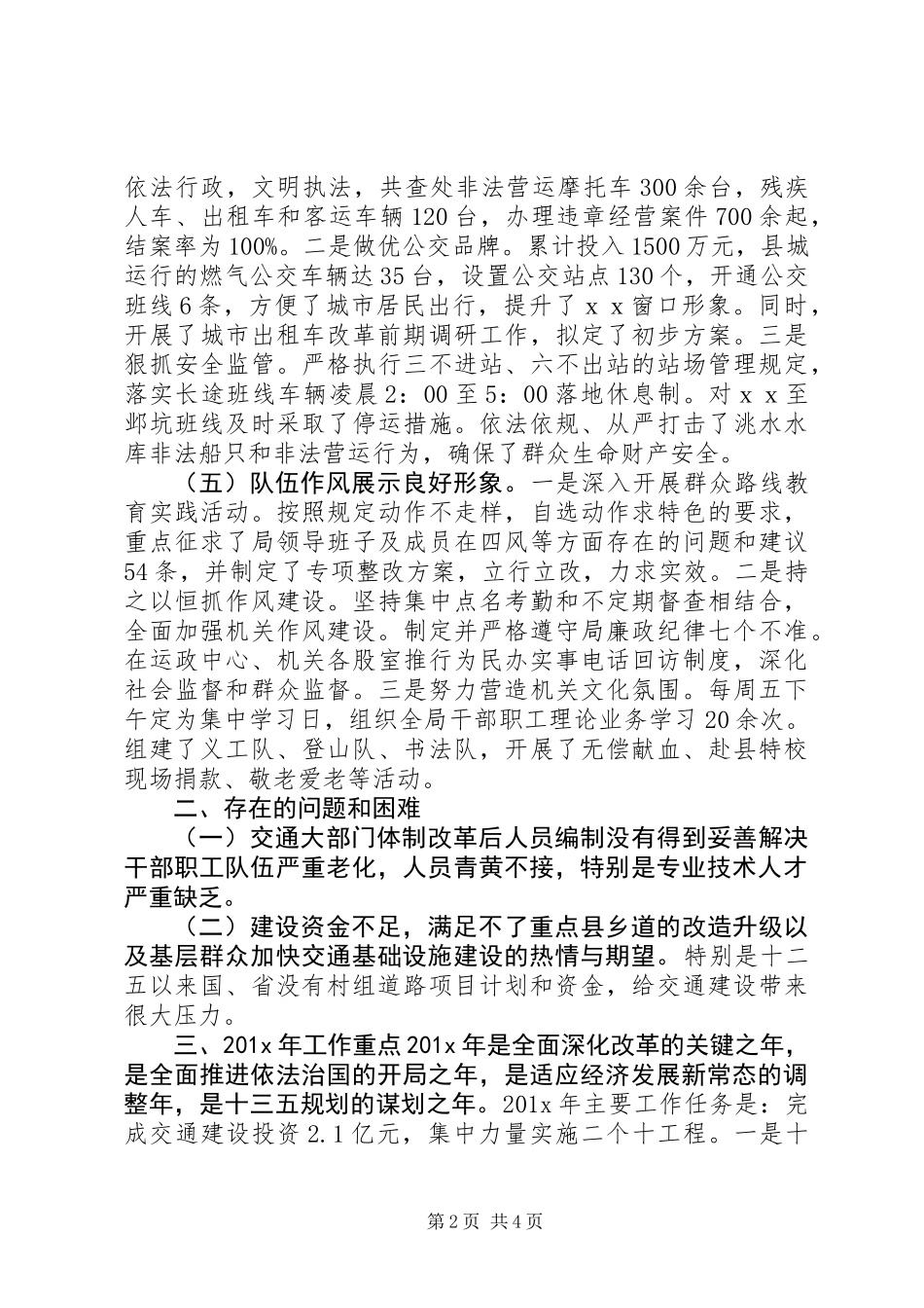 交通运输工作汇报材料_第2页