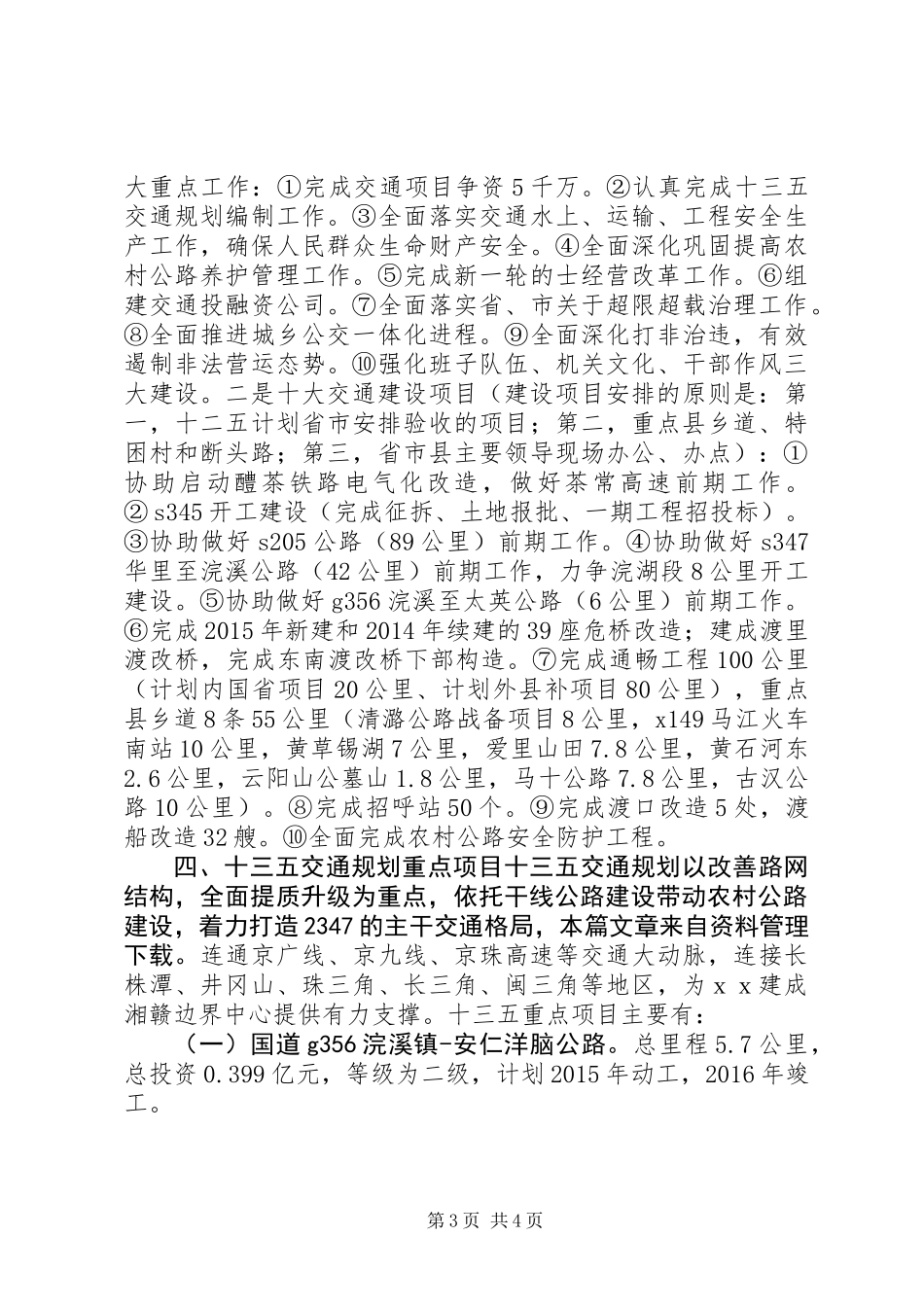 交通运输工作汇报材料_第3页