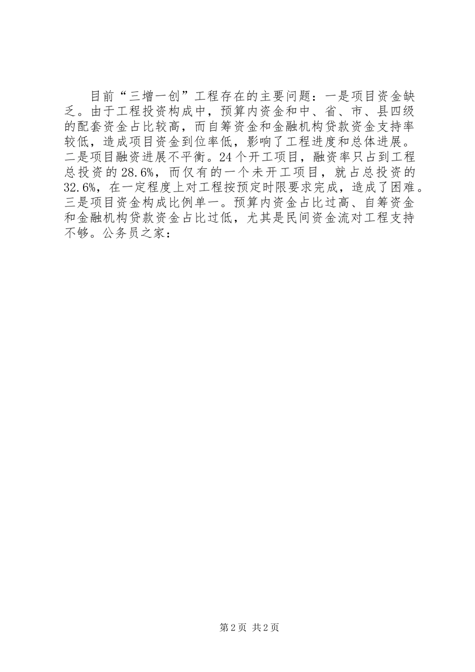 农业农村三增一创工程情况汇报材料_第2页