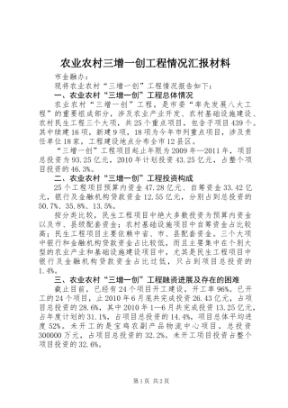 农业农村三增一创工程情况汇报材料