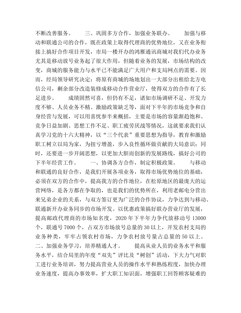 上半年工作总结（电信） _第2页