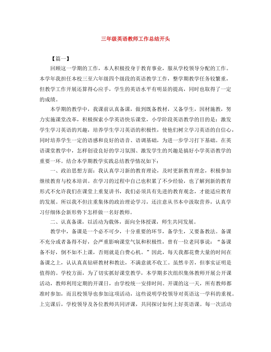 三年级英语教师工作总结开头 _第1页