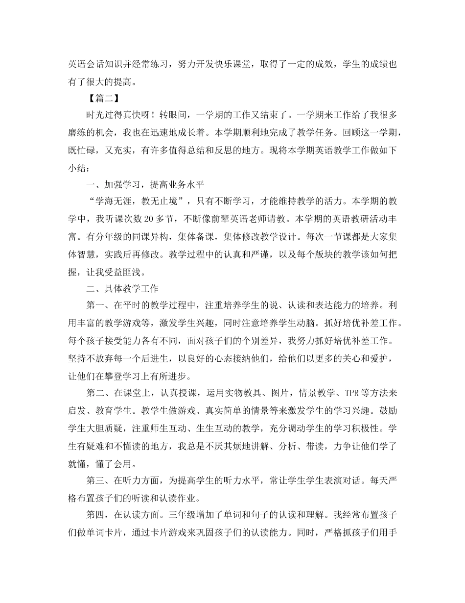 三年级英语教师工作总结开头 _第3页