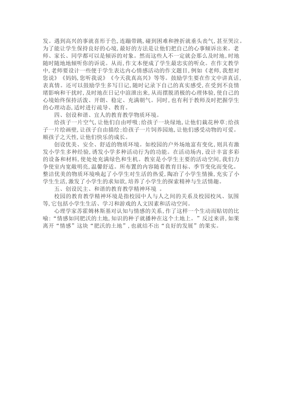 解决小学生心理健康问题的思考_第2页