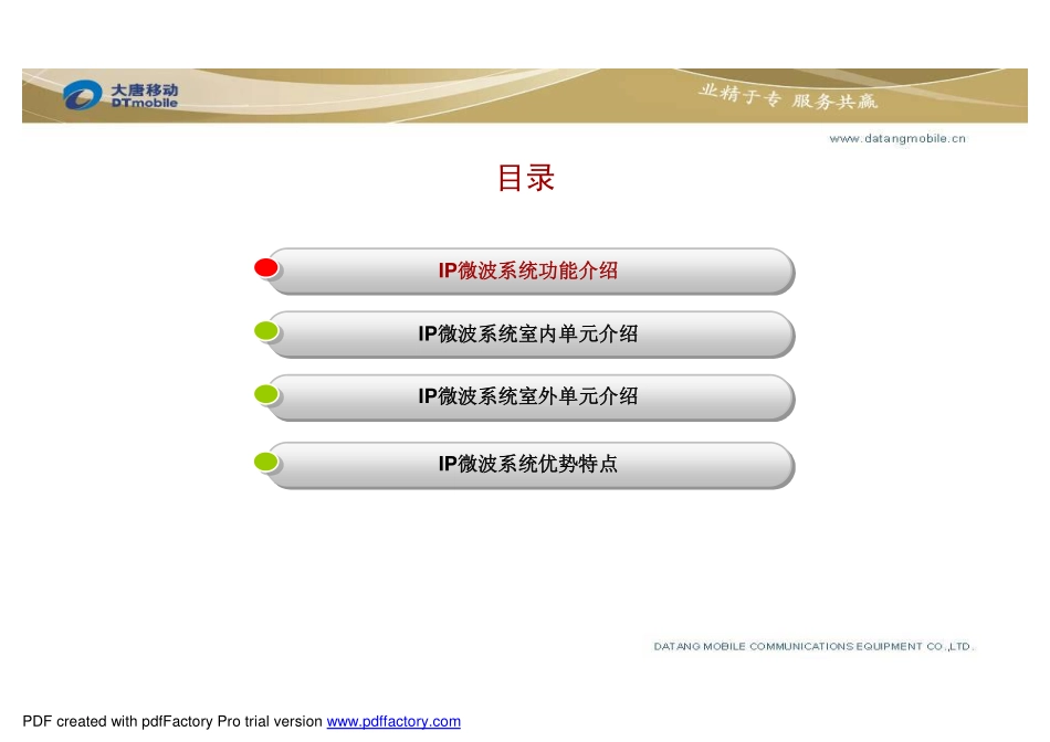 IP高带宽微波传输解决方案_第2页