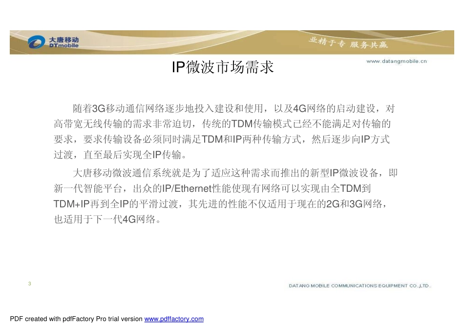 IP高带宽微波传输解决方案_第3页