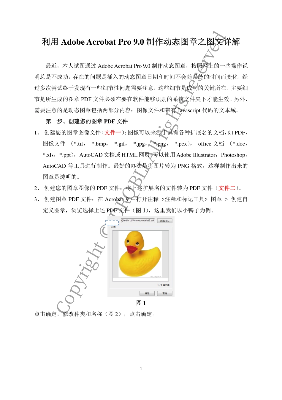 Acrobat9.0动态图章制作图文详解_第1页