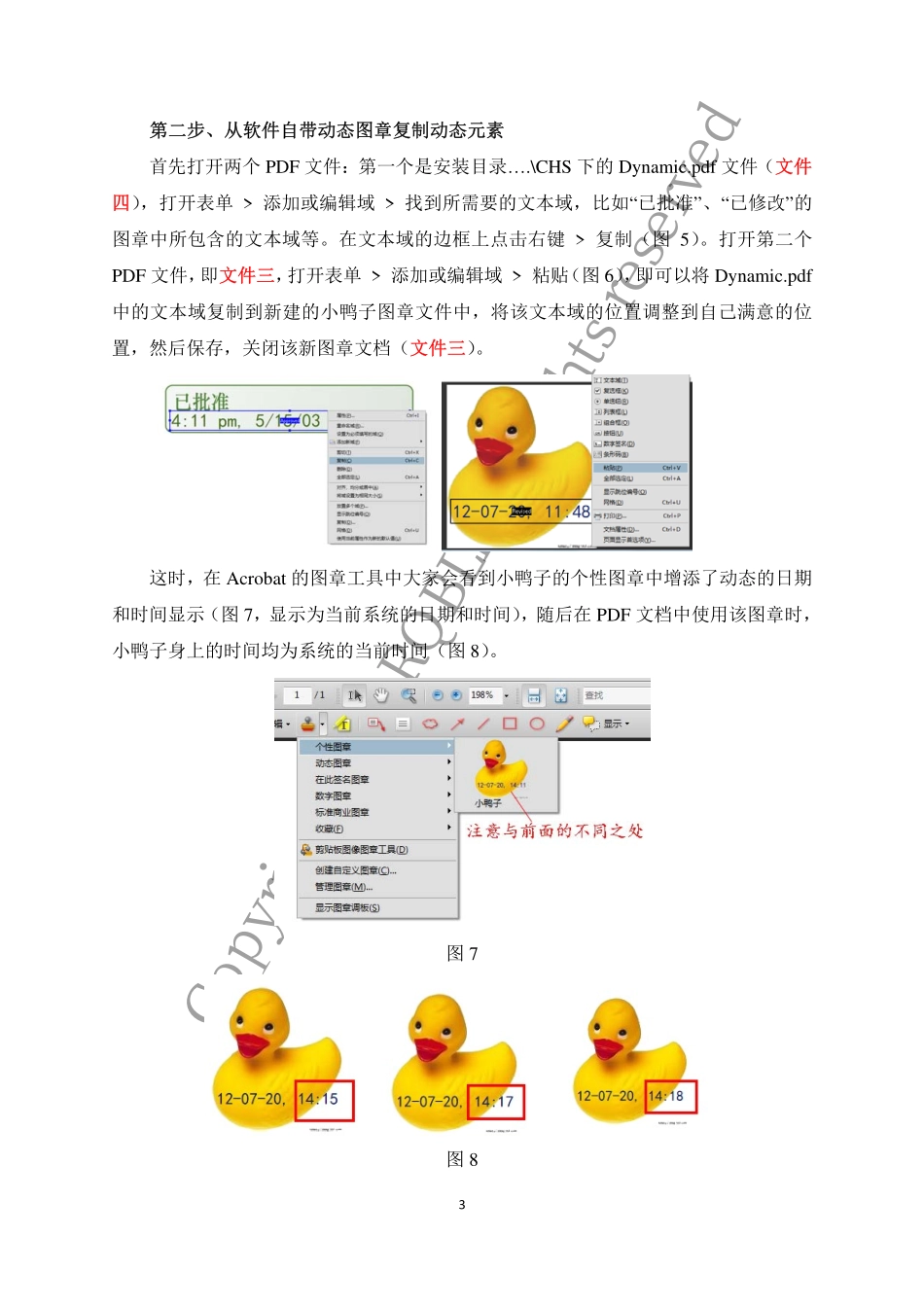 Acrobat9.0动态图章制作图文详解_第3页
