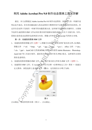 Acrobat9.0动态图章制作图文详解
