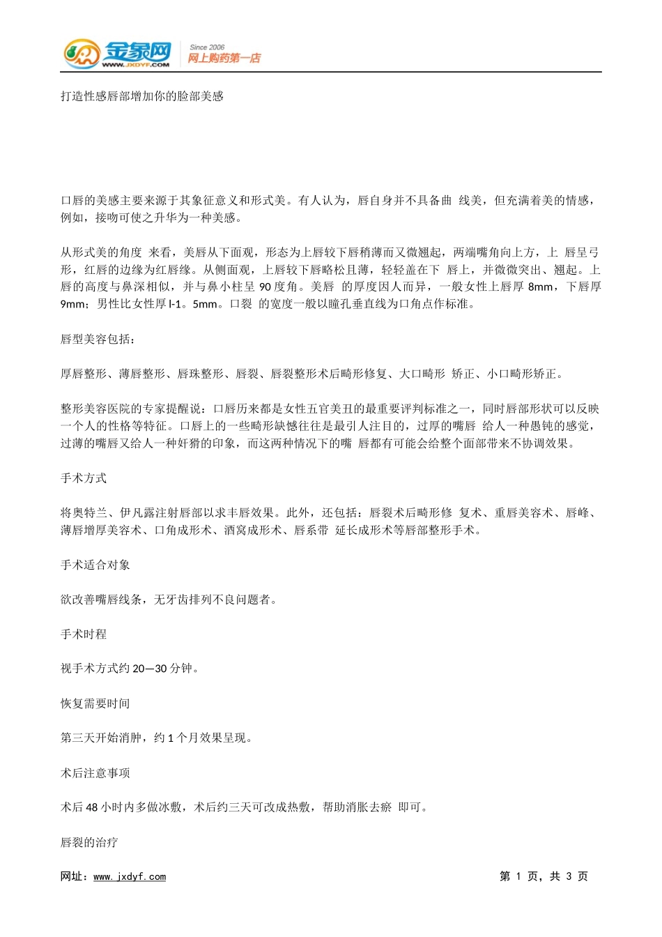 单侧唇裂美容手术介绍.docx_第1页