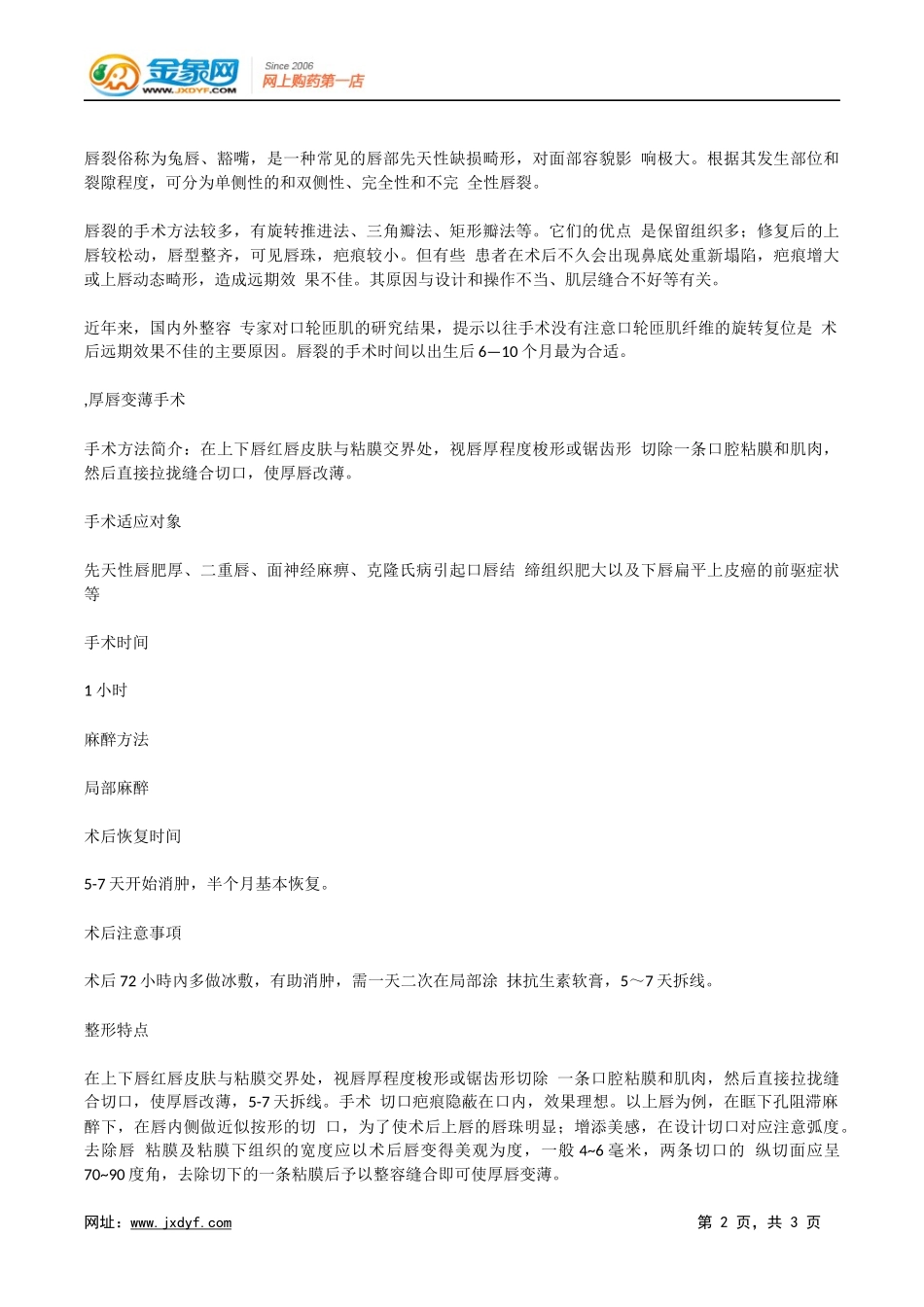 单侧唇裂美容手术介绍.docx_第2页