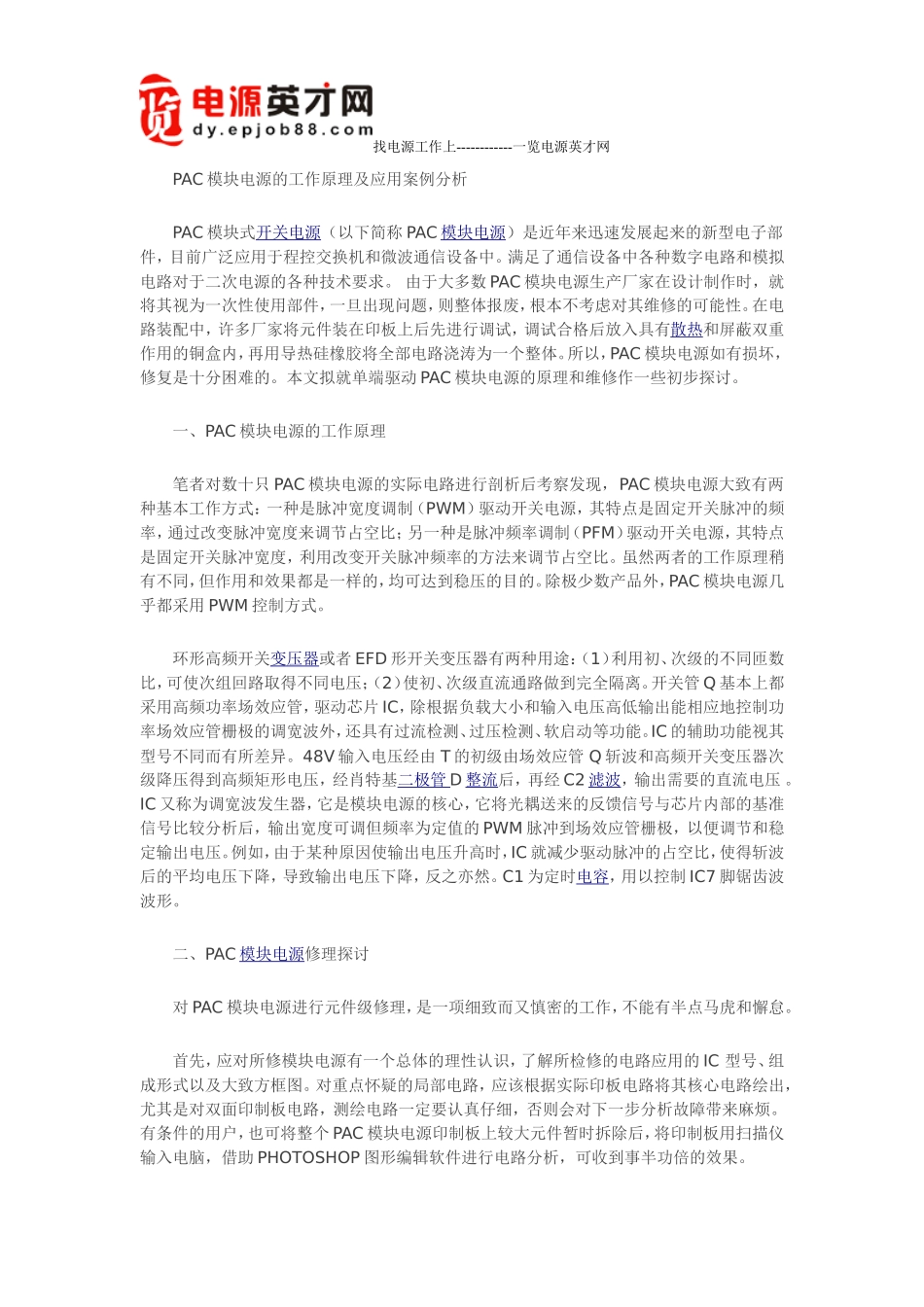 PAC模块电源的工作原理及应用案例分析_第1页