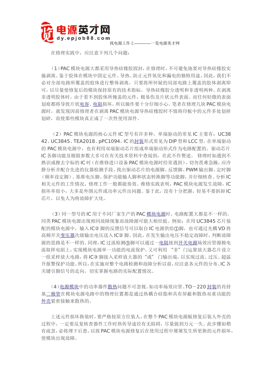 PAC模块电源的工作原理及应用案例分析_第2页