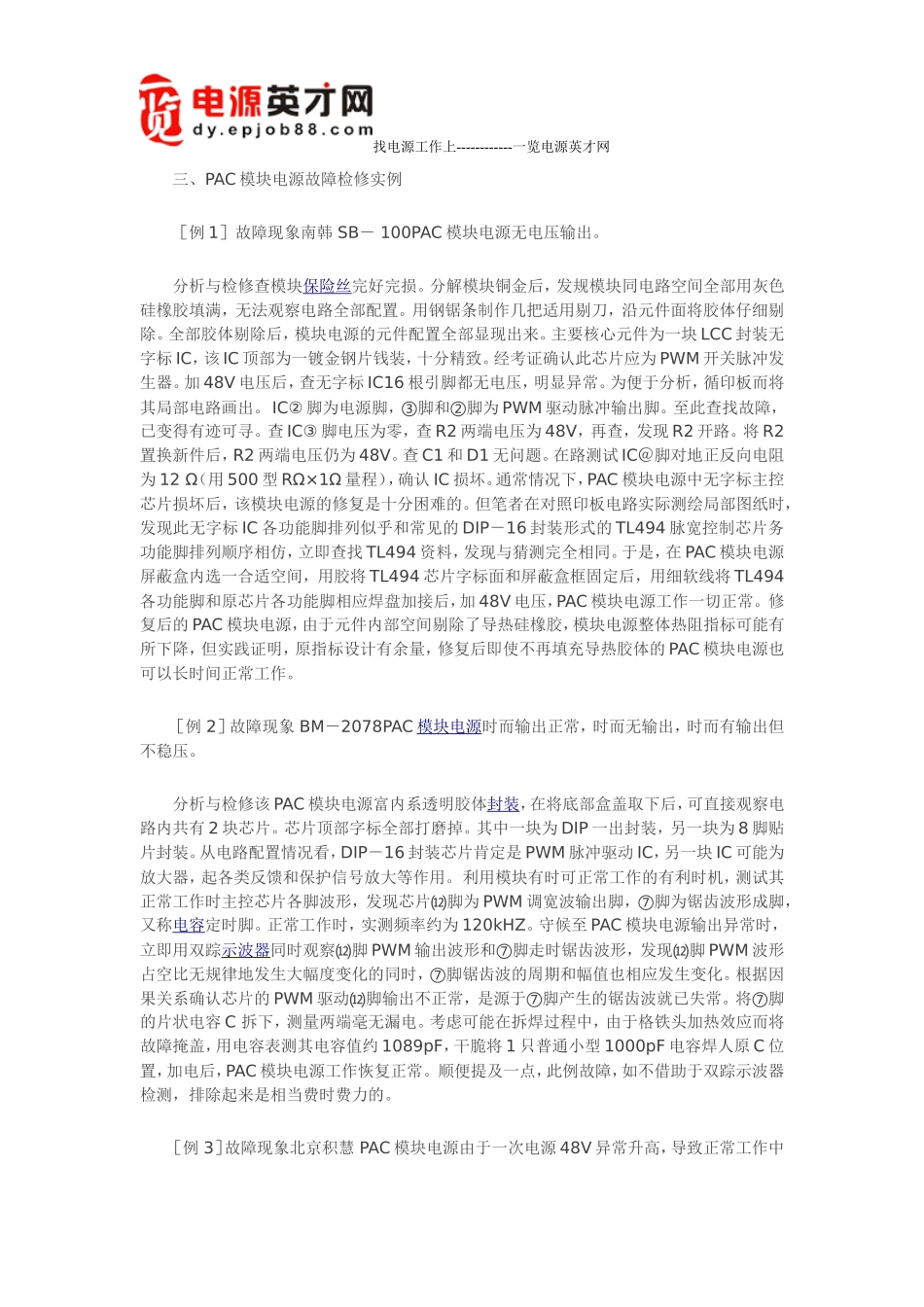 PAC模块电源的工作原理及应用案例分析_第3页