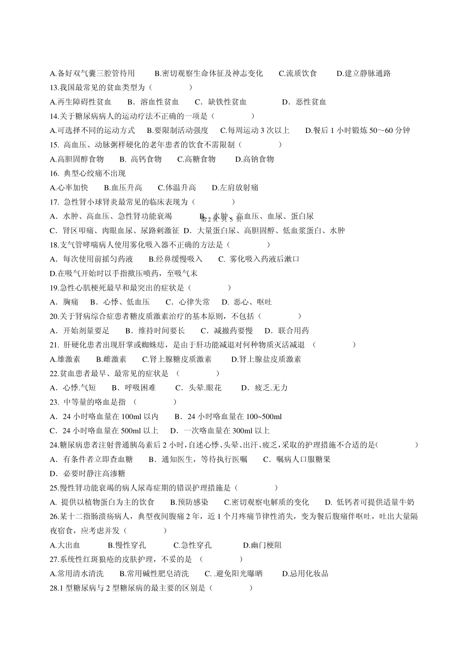 《内科护理学》考试试题(六)_第2页