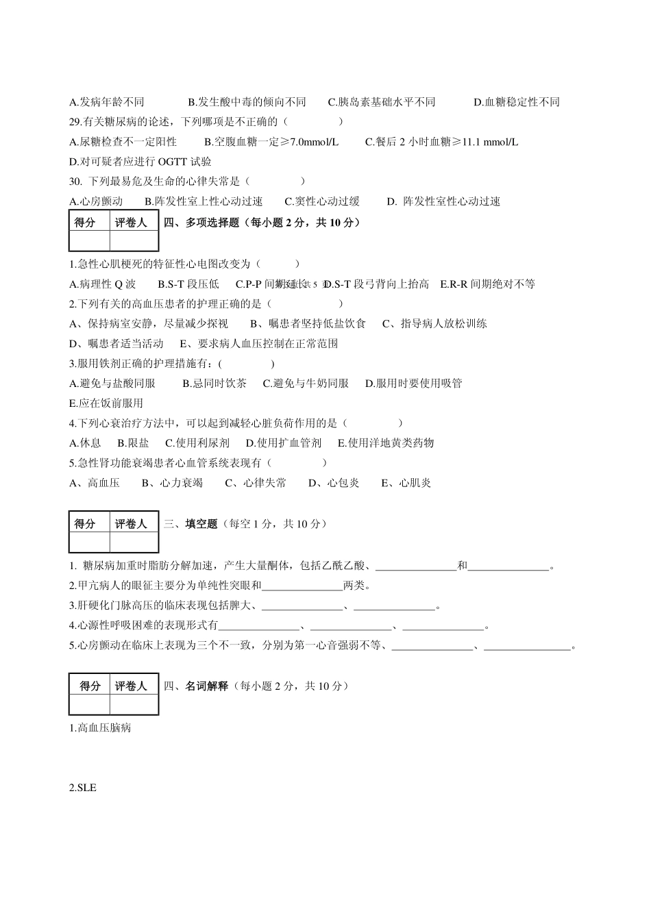 《内科护理学》考试试题(六)_第3页