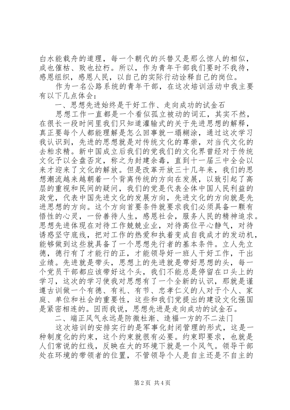 公路青年干部轮训培训心得_第2页