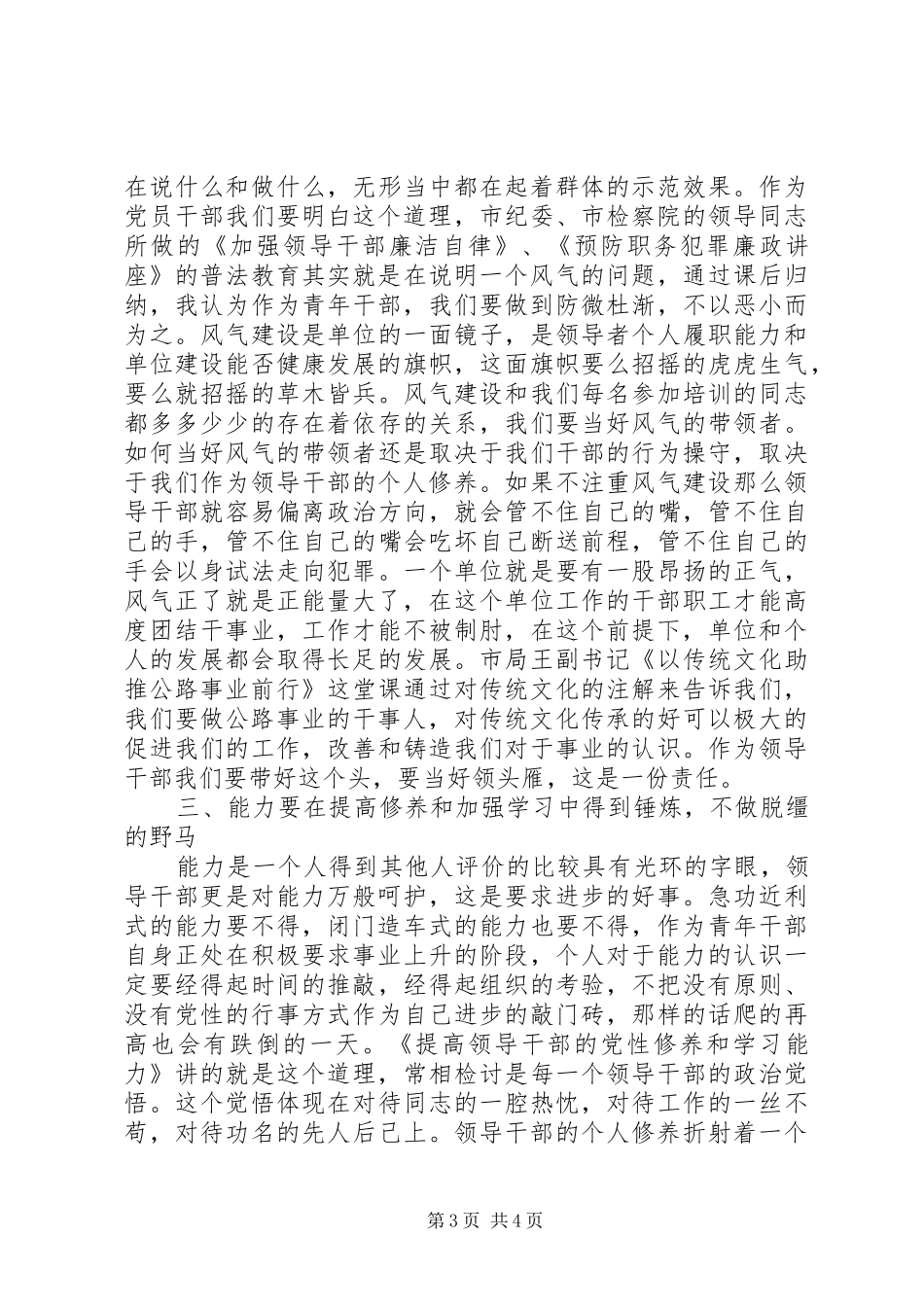 公路青年干部轮训培训心得_第3页