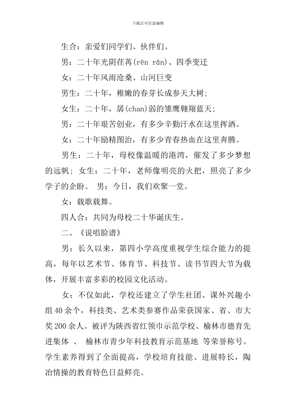 小学校庆主持词3篇_第2页