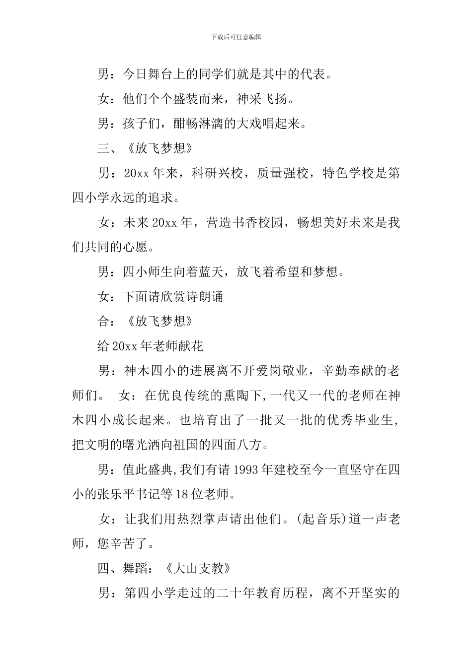 小学校庆主持词3篇_第3页