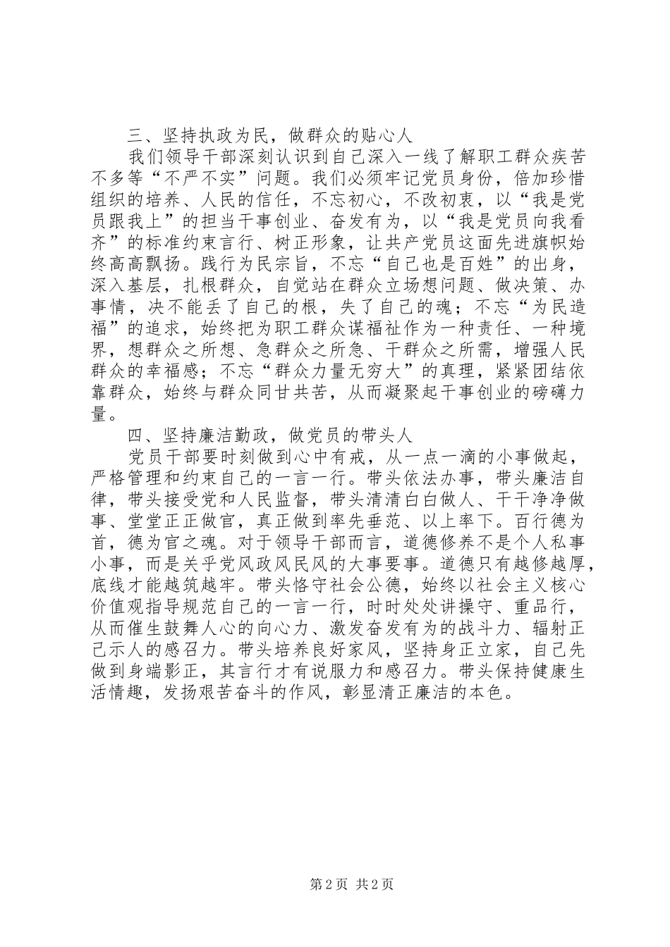 党员领导干部心得体会_第2页