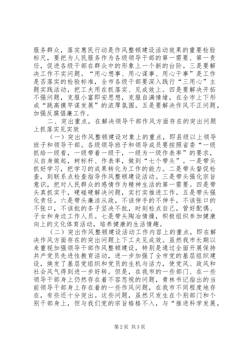 市委副书记作风整顿心得体会_第2页