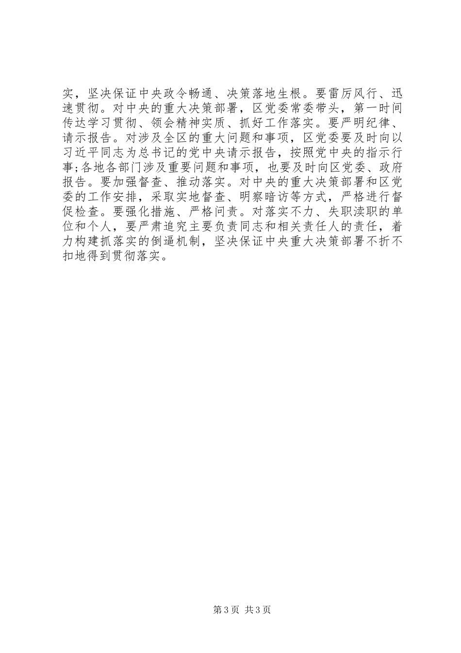 陈全国书记重要讲话精神心得体会_第3页