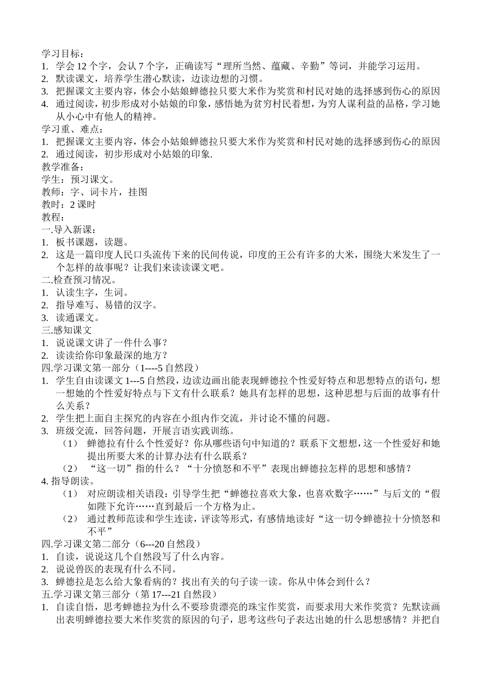 22纪晓岚吟诗_第2页