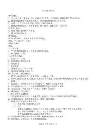 22纪晓岚吟诗