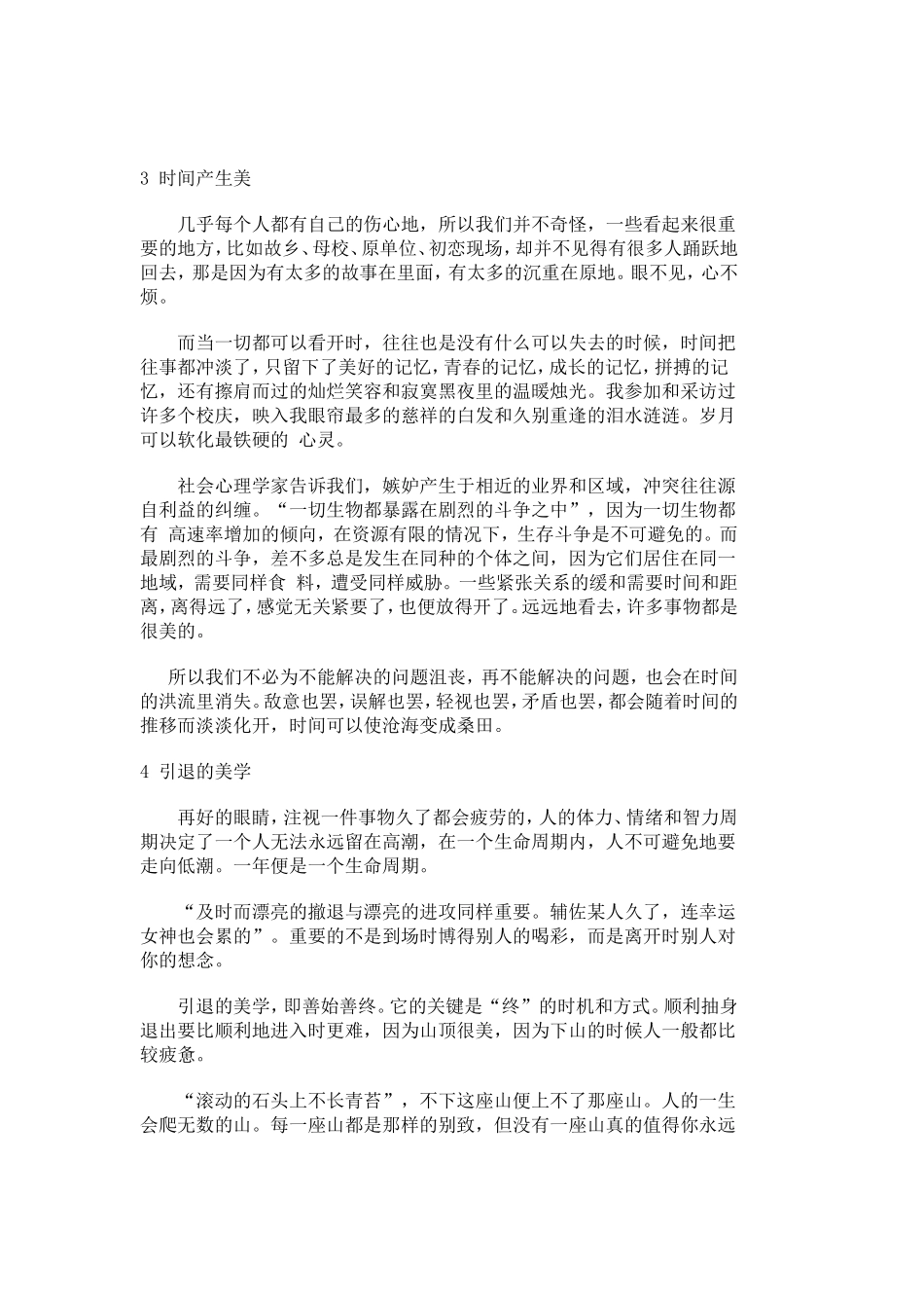 生活有进有退输什么也不能输了心情_第2页