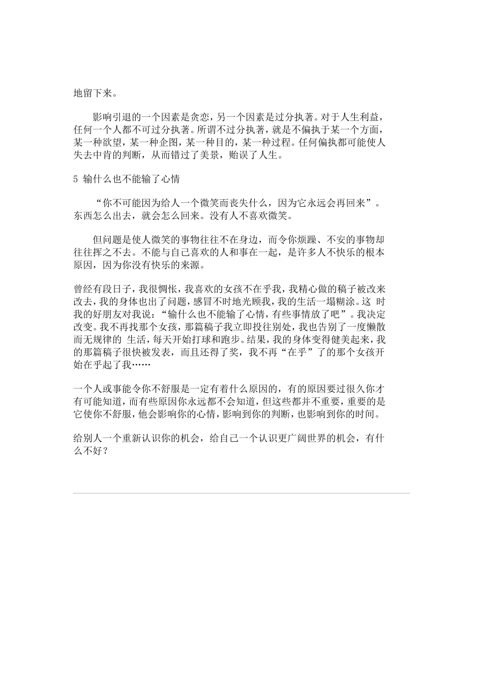 生活有进有退输什么也不能输了心情_第3页