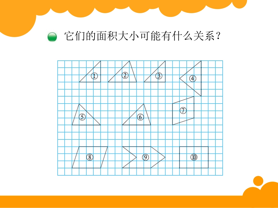 比较图形的面积100_第2页