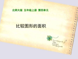 比较图形的面积100