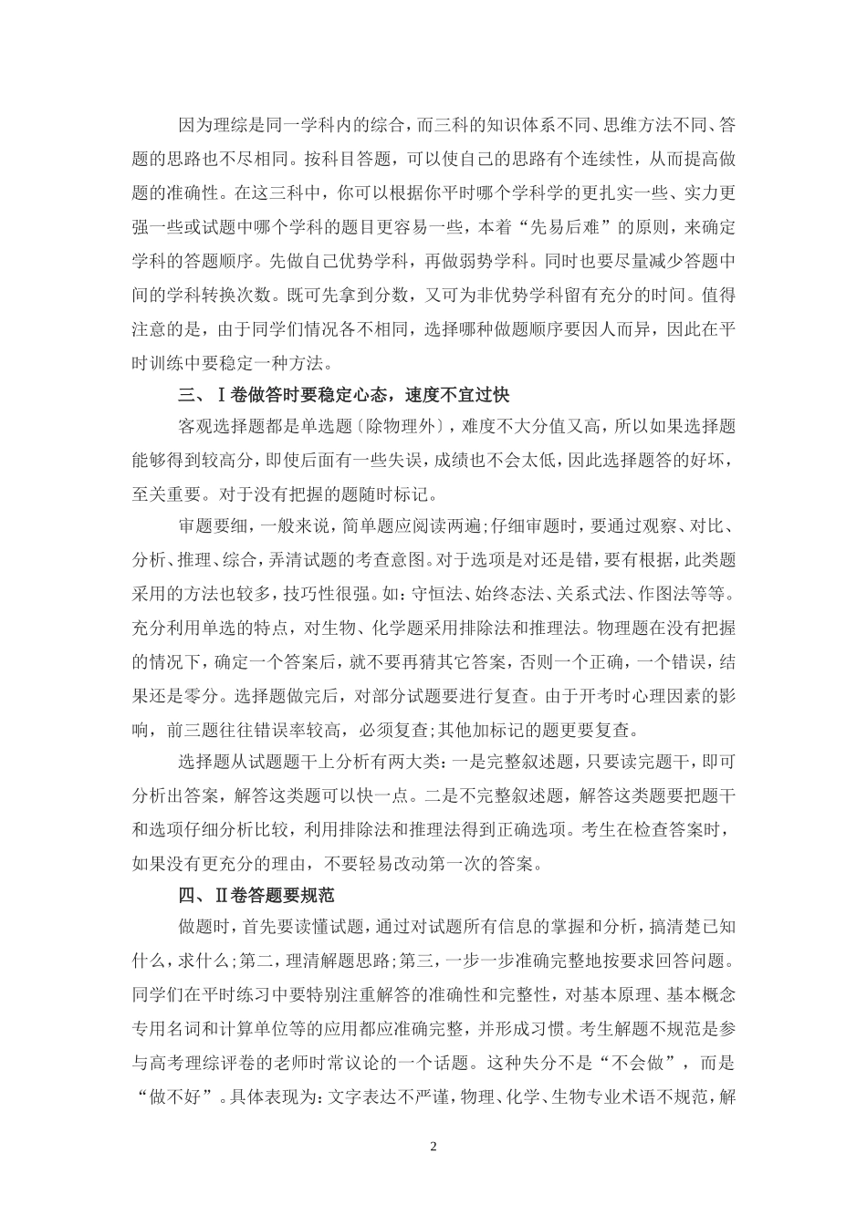 2015年高考理综答题的六大技巧_第2页