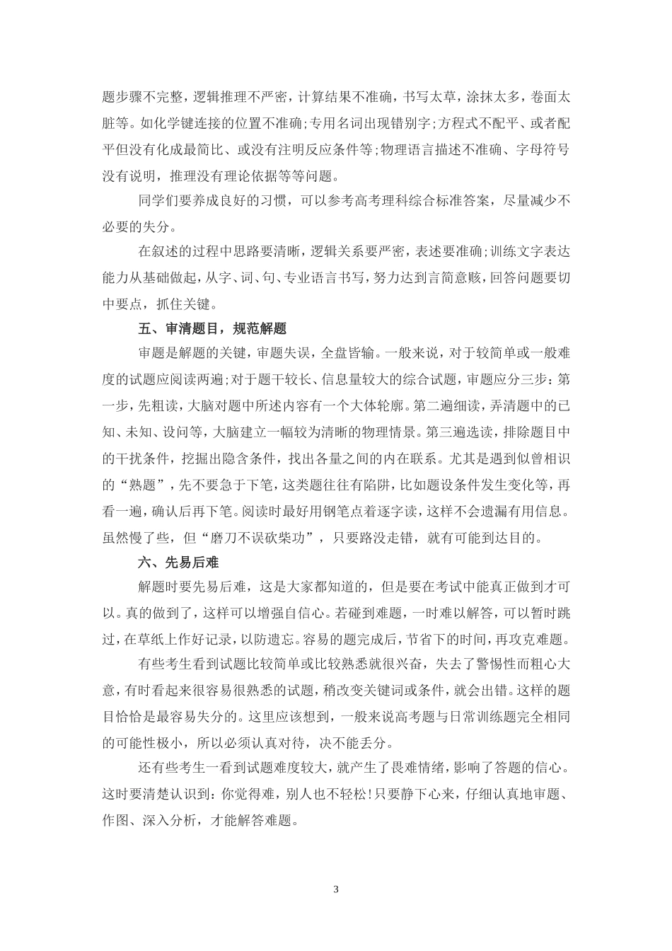 2015年高考理综答题的六大技巧_第3页