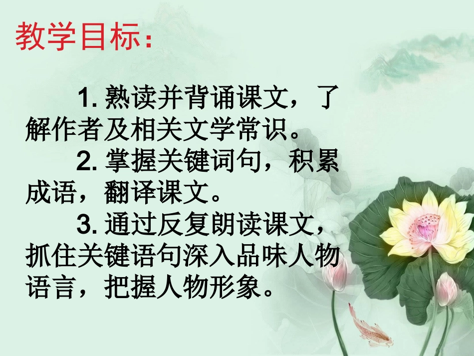 (部编)初中语文人教2011课标版七年级下册《孙权劝学》课件第一课时_第2页