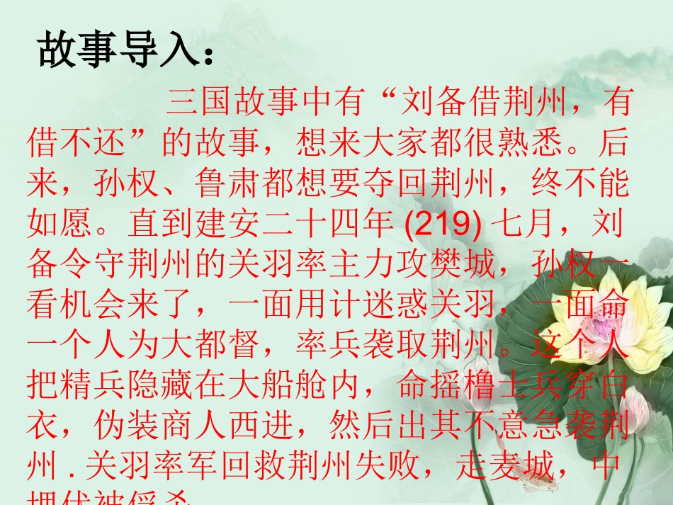 (部编)初中语文人教2011课标版七年级下册《孙权劝学》课件第一课时_第3页