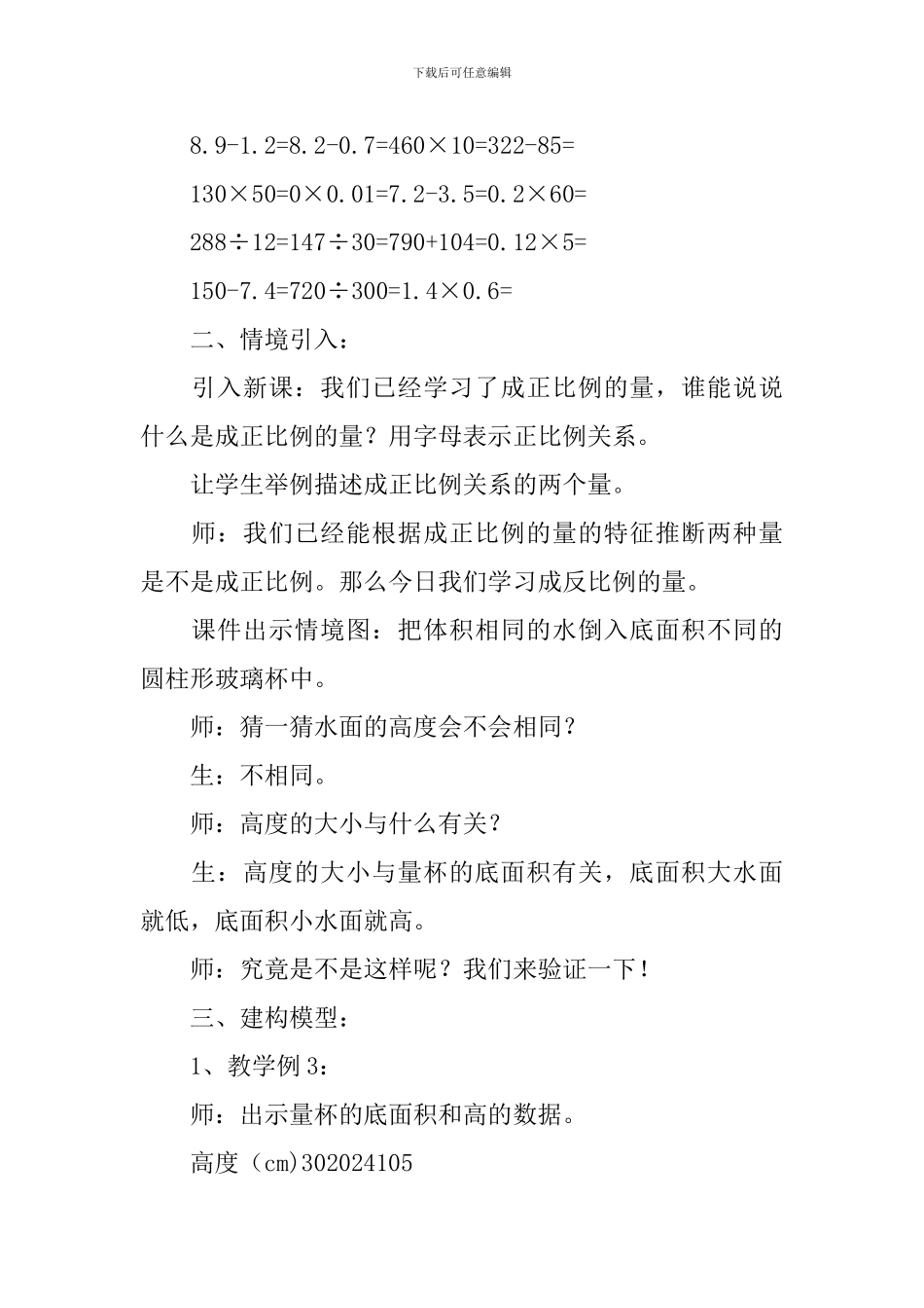 小学六年级数学《成反比例的量》说课稿_第2页