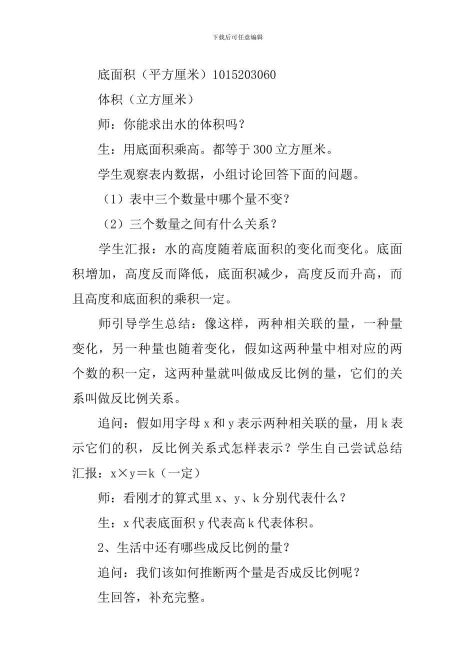 小学六年级数学《成反比例的量》说课稿_第3页