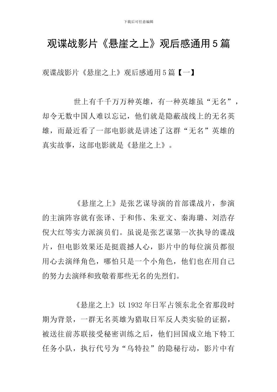 观谍战影片《悬崖之上》观后感通用5篇_第1页