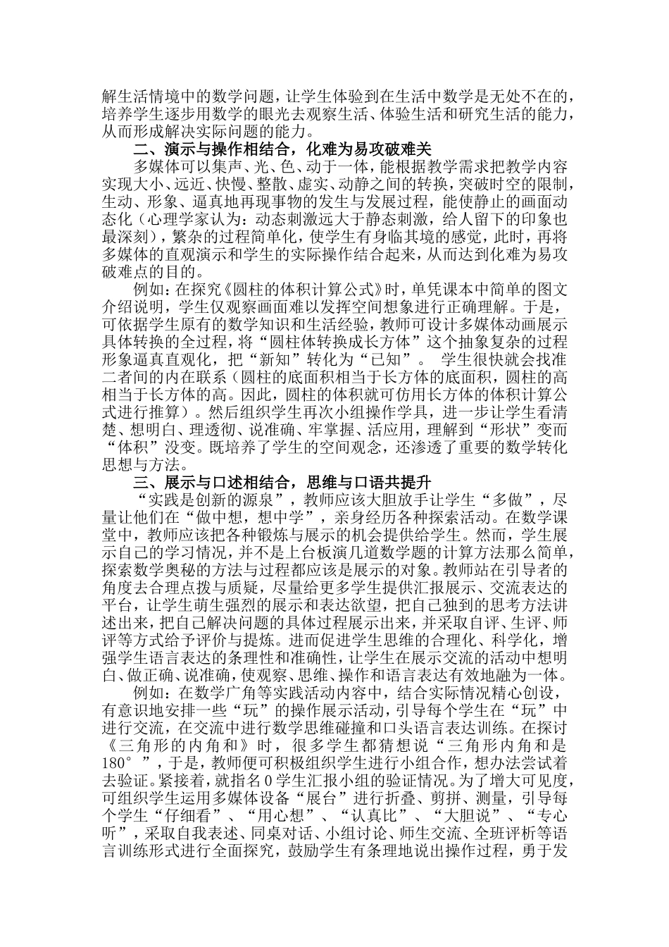 有效运用信息技术演绎精彩数学课堂_第2页