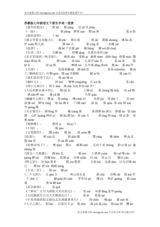 七年级(下)字词