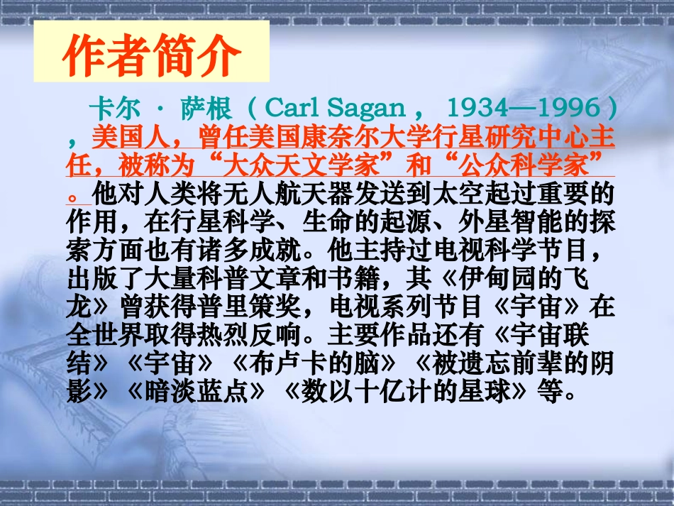 宇宙的边疆周_第3页